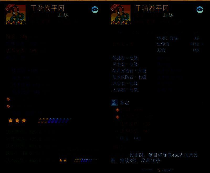 龙巫100级耳环千骑卷平冈展示图