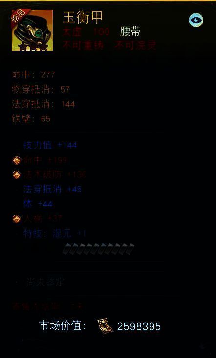 太虚100级腰带玉衡甲展示图