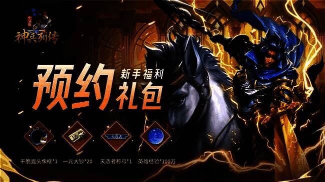 《小浣熊神兵列传》公测福利活动画面