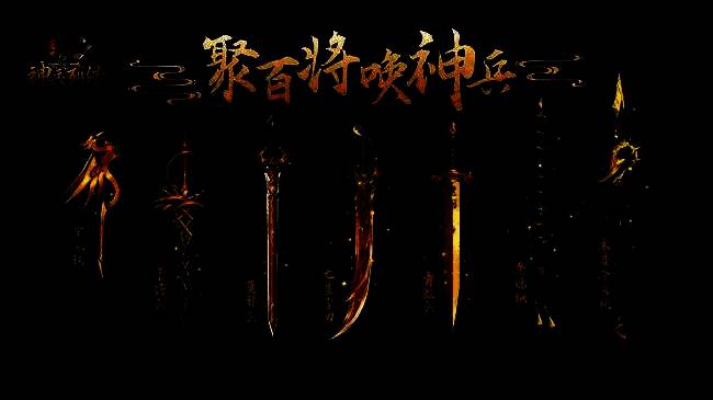 《小浣熊神兵列传》英雄与神兵画面