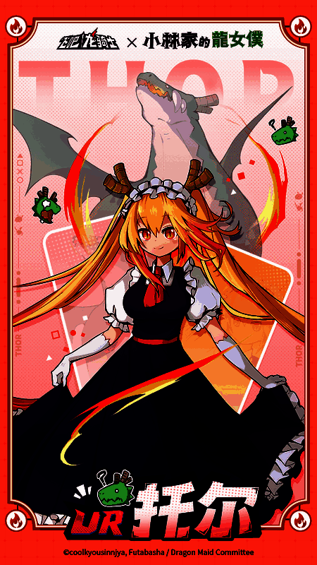 火武器UR托尔形象