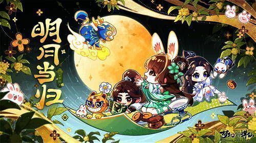 中秋签到活动宣传图