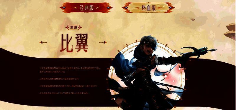 《轩辕传奇手游》职业调整宣传图