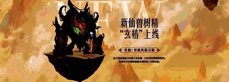 《轩辕传奇手游》经典版更新宣传图