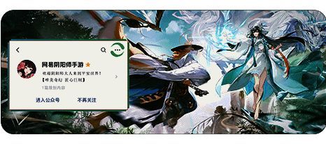 阴阳师手游相关动图