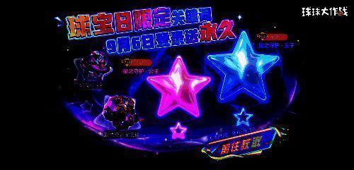 星之守护·王子和公主关键词展示图