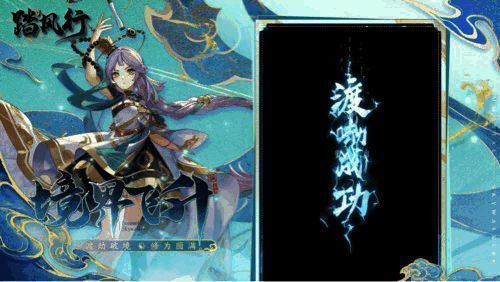 《踏风行》实机演示动图1