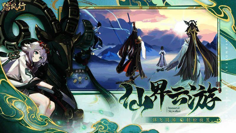 《踏风行》双人云游场景图