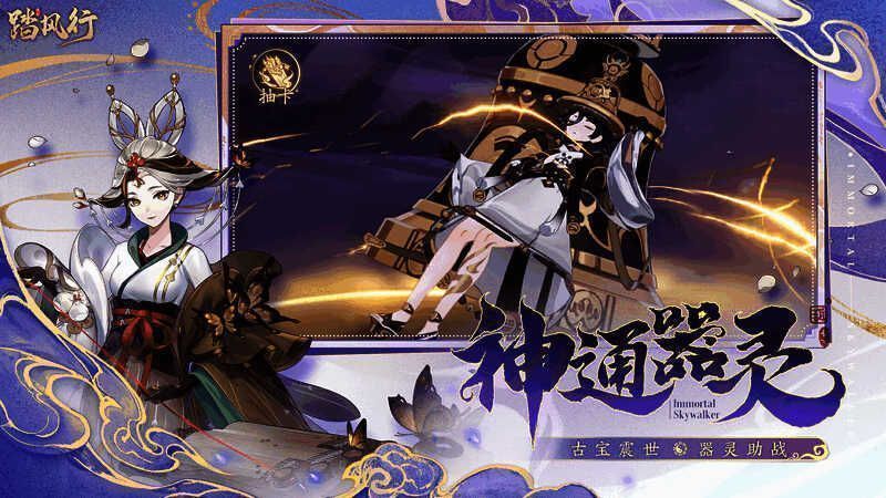 《踏风行》器灵展示图