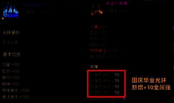 称号附魔宣传图片