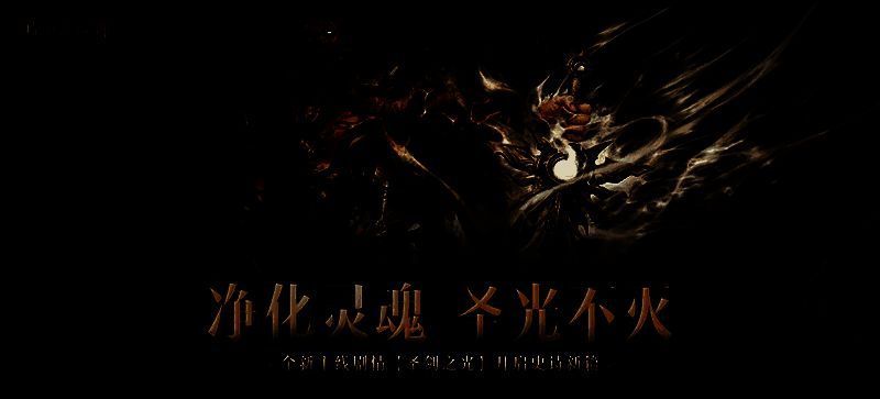 《暗黑破坏神：不朽》相关宣传图2