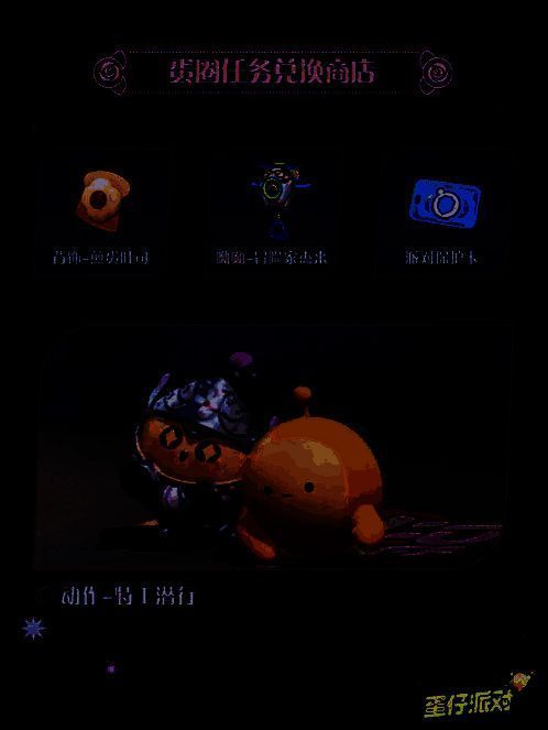 蛋圈任务兑换奖励图