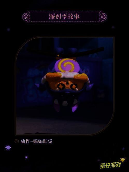 派对季手账页面图