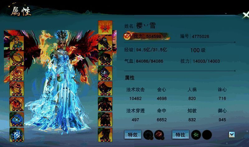 做个好男二(樱雪)游戏形象