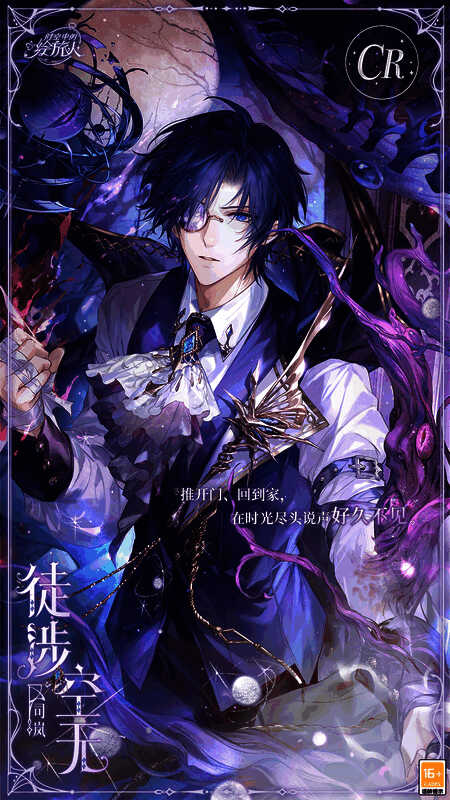 司岚CR[徒涉空无]相关图片
