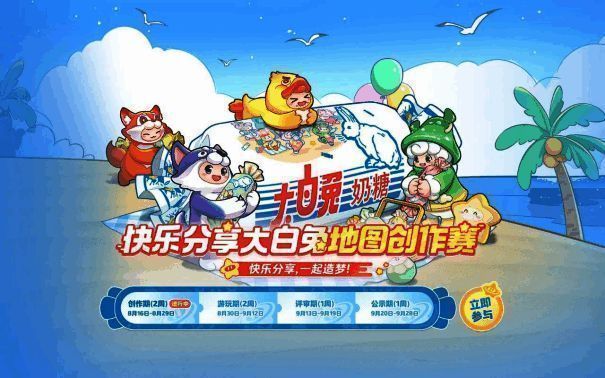 主题地图创作大赛宣传图