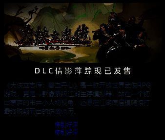 《大侠立志传》手游相关图片3