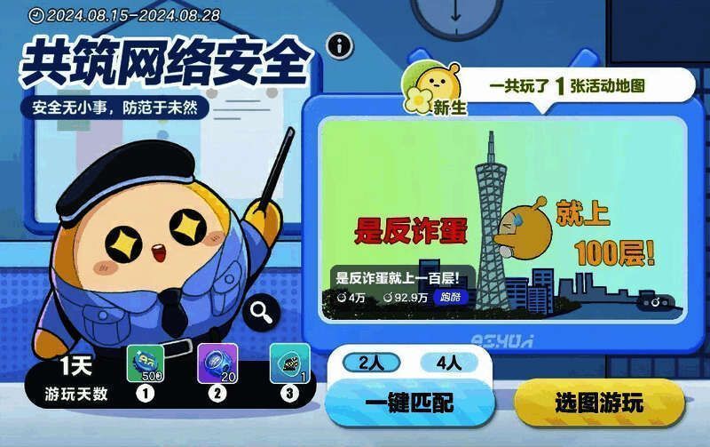 《蛋仔派对》网络安全宣传周相关活动画面