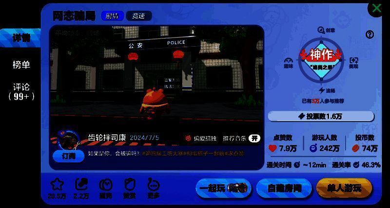 《蛋仔派对》‘网恋骗局’地图画面