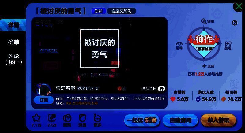 《蛋仔派对》‘被讨厌的勇气’地图画面