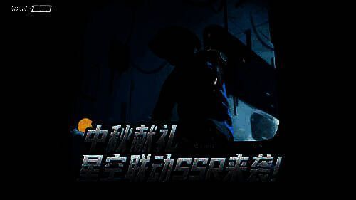 《辐射》手游星空联动宣传图