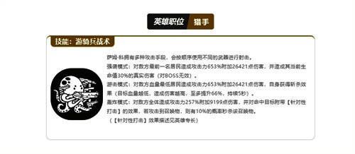 新英雄萨姆·科形象图