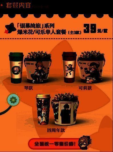 万达电影与原神合作的主题套餐和周边展示图