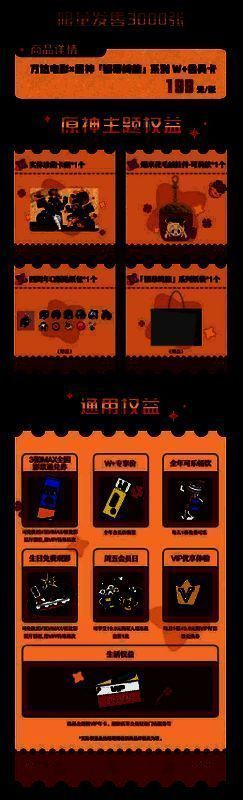 万达电影与原神合作的W+会员卡展示图