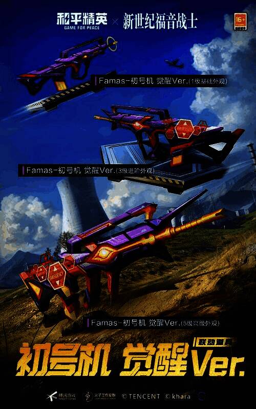Famas - 初号机 觉醒Ver.和Mini14 - 初号机 觉醒Ver.武器展示