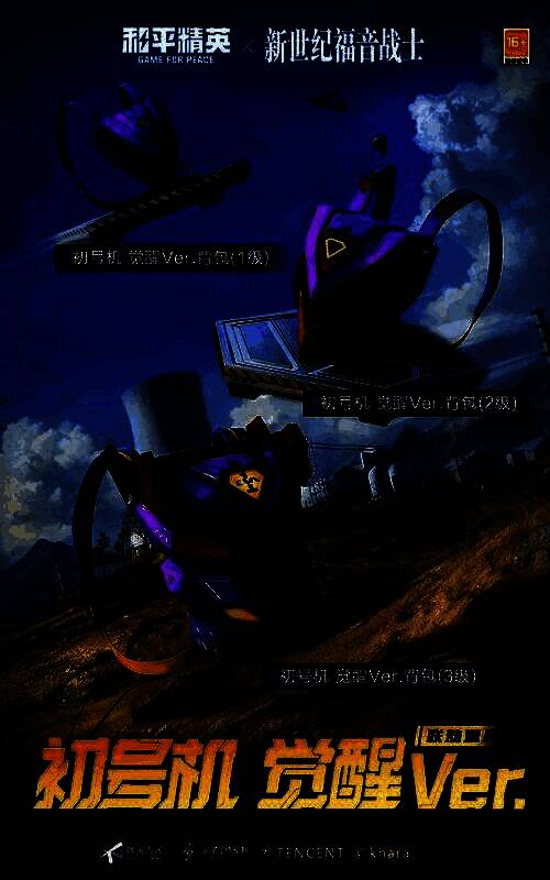 初号机 觉醒Ver.背包展示