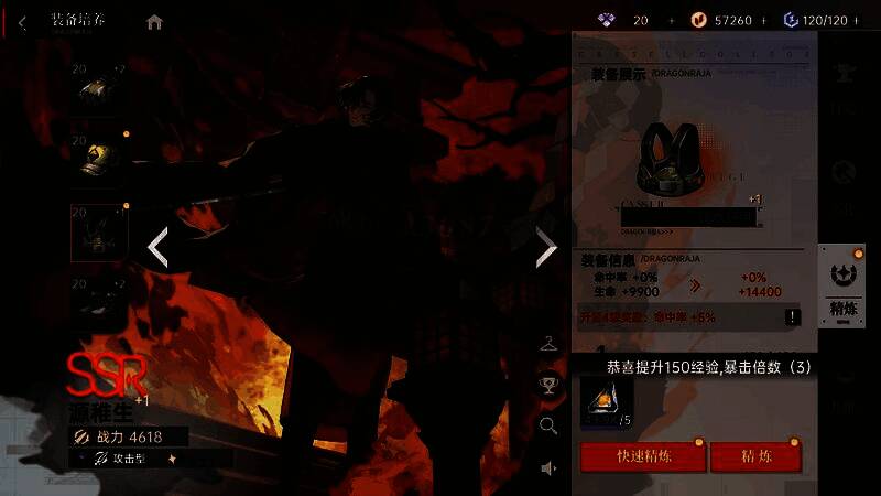 精炼大师加成界面截图