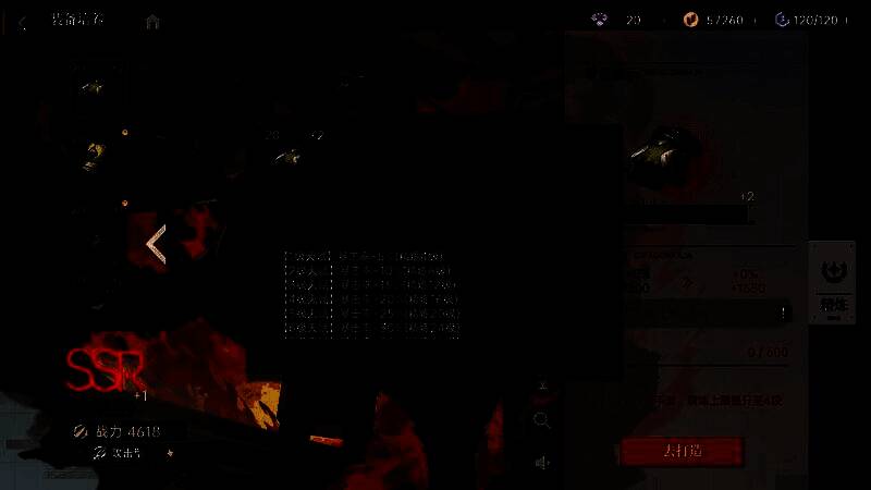 装备精炼天赋激活界面截图