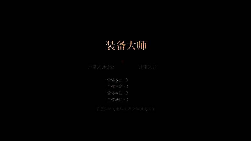 升维大师加成界面截图