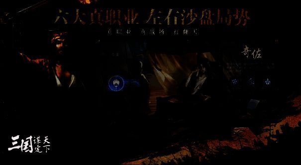 《三国:谋定天下》游戏画面4