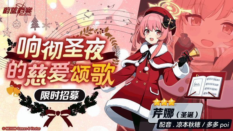 《蔚蓝档案》圣诞活动相关画面