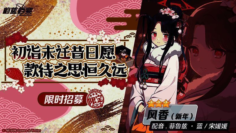 《蔚蓝档案》新年活动相关画面