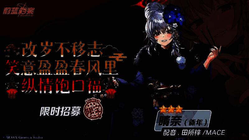 《蔚蓝档案》新年活动相关画面