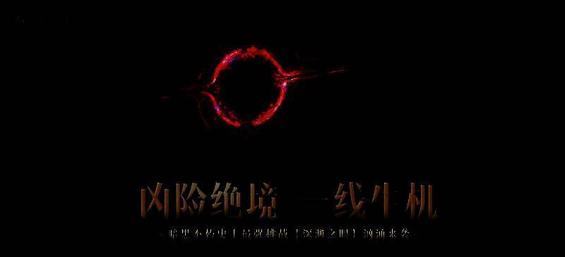 《暗黑破坏神：不朽》深渊之眼玩法画面