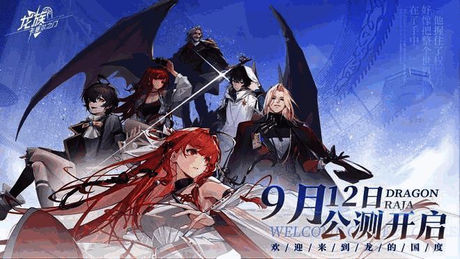 《龙族:卡塞尔之门》游戏相关配图1