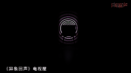 《异象回声》电视屋画面