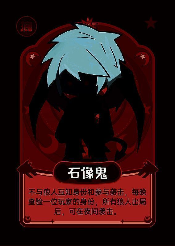 狼人杀石像鬼角色形象图