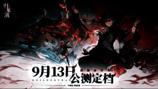 《归龙潮》相关宣传图片