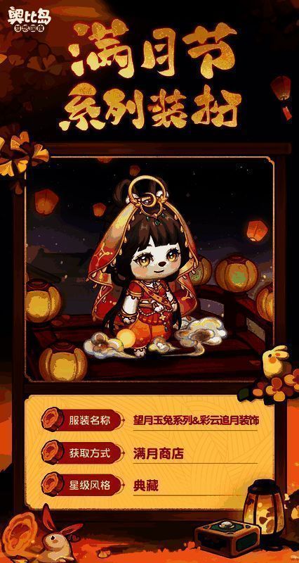 奥比岛满月节活动宣传图2