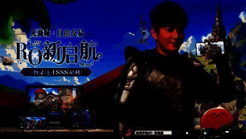 《仙境传说RO:新启航》宣传图1