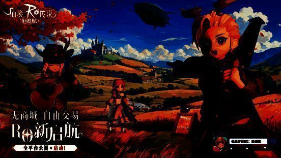 《仙境传说RO:新启航》职业画面