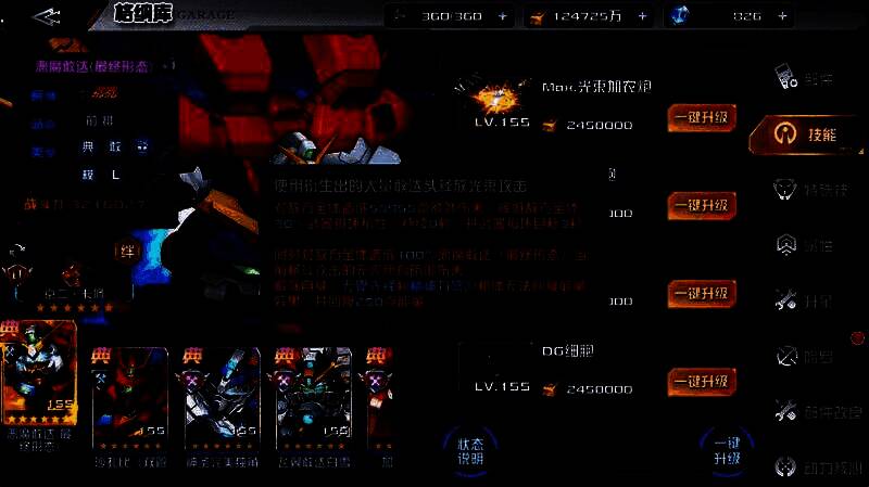 恶魔敢达光束加农炮技能展示图