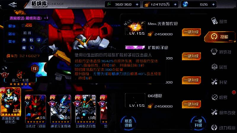 恶魔敢达其他技能展示图