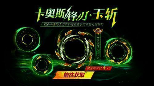 《球球大作战》卡奥斯之刃皮肤展示图