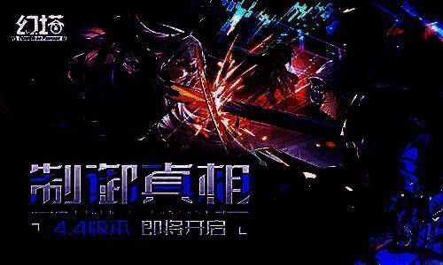 《幻塔》4.4版本宣传图