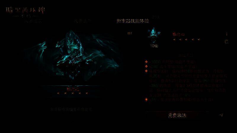 宝石技能体验活动界面图